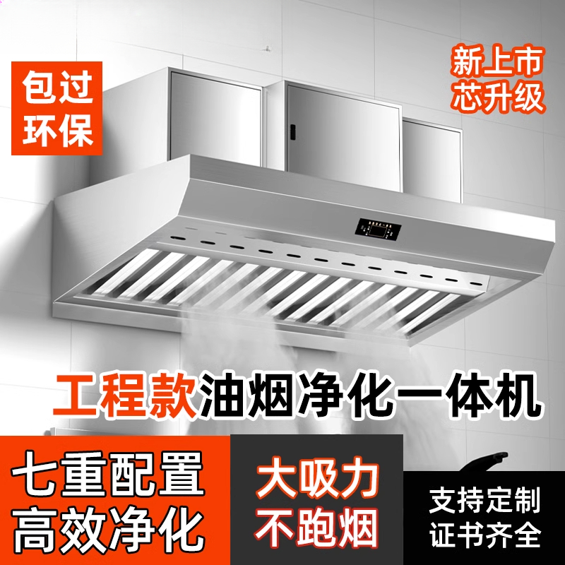 Commercial Kitchen Hoods - เครื่องกรองควันสำหรับครัวเชิงพาณิชย์ ระบบดูดควันขนาดใหญ่ พร้อมระบบระบายควันในระดับต่ำ